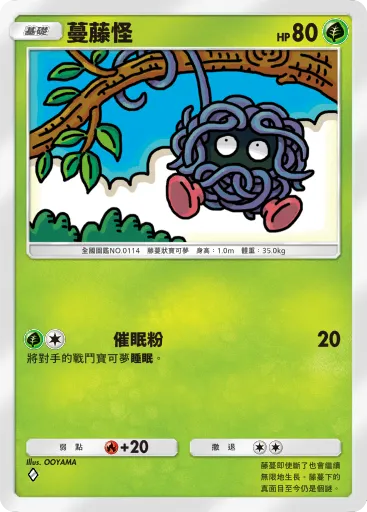 Tangela