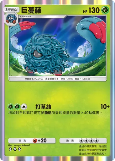 Tangrowth