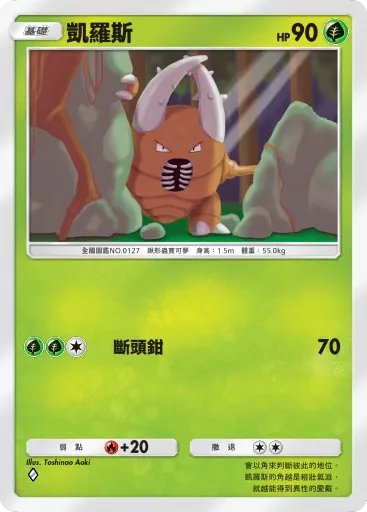 Pinsir