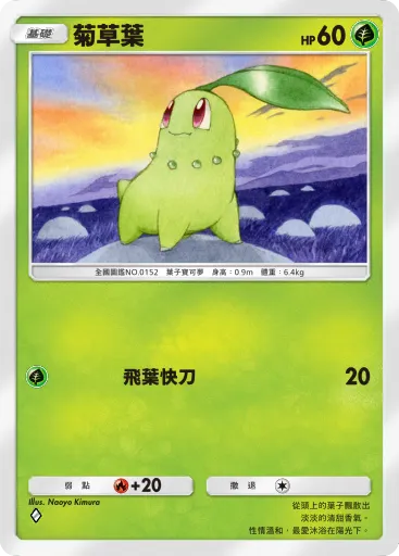 Chikorita