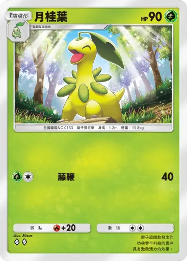 Bayleef