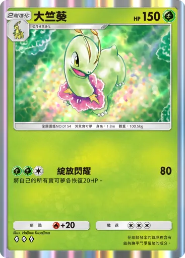 Meganium