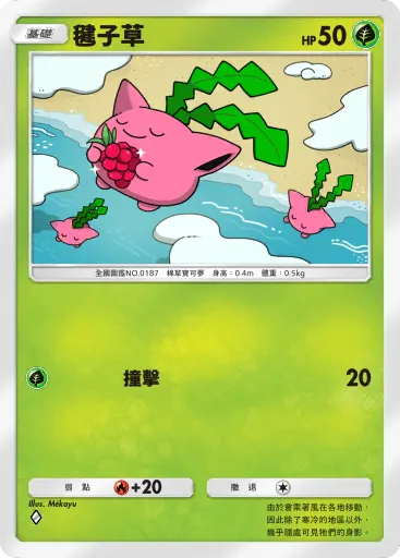 Hoppip