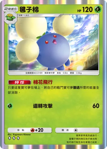 Jumpluff