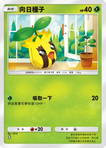 Sunkern