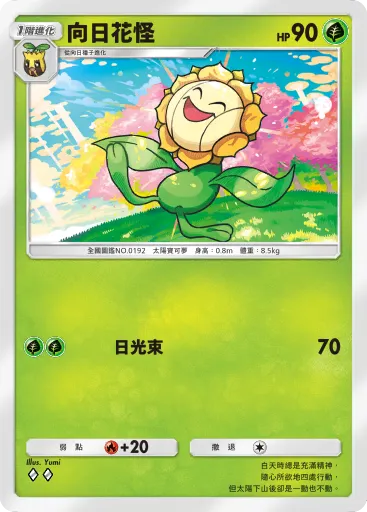 Sunflora