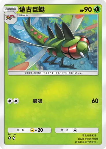 Yanmega