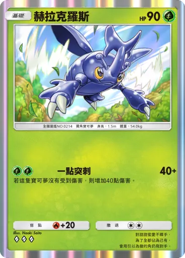 Heracross