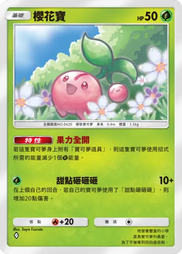 Cherubi