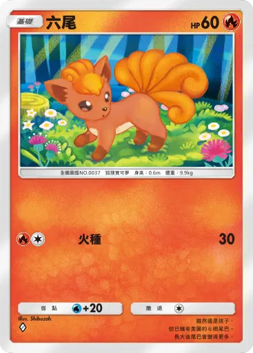 Vulpix