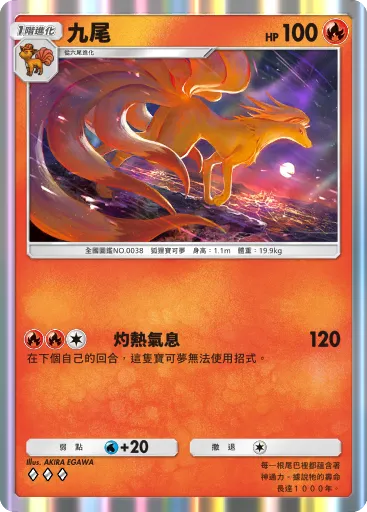 Ninetales