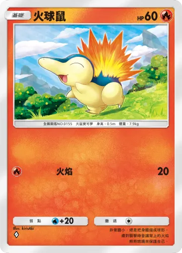 Cyndaquil
