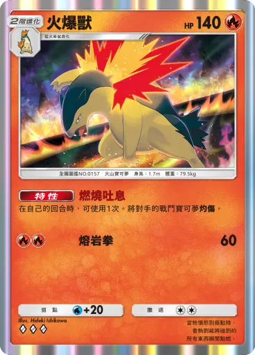 Typhlosion