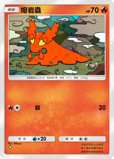 Slugma