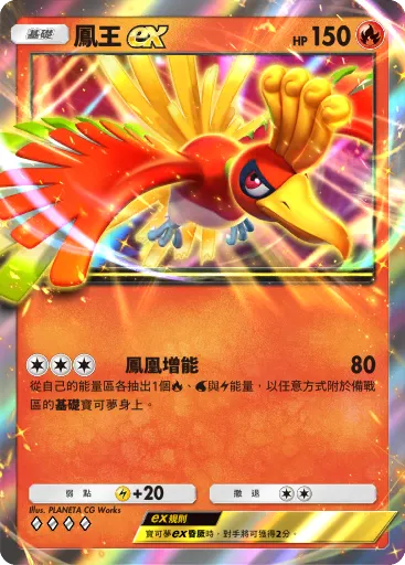 Ho-Oh ex