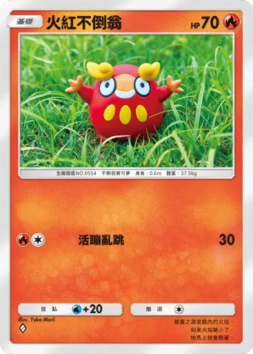 Darumaka