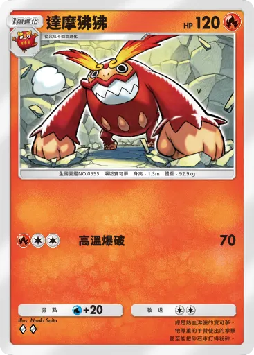 Darmanitan
