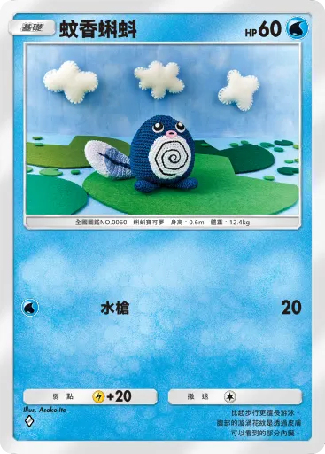 Poliwag