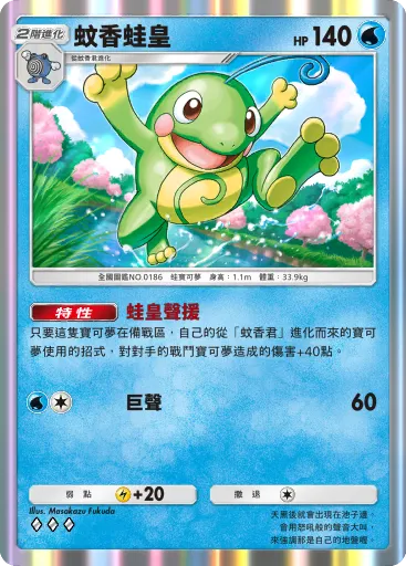 Politoed