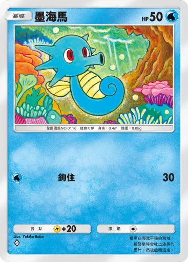 Horsea