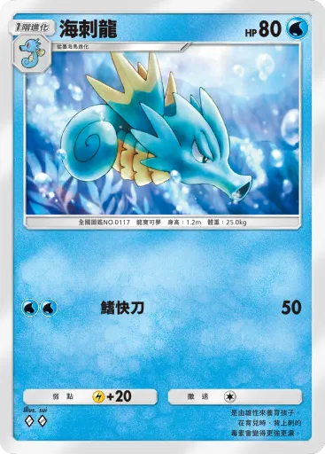 Seadra