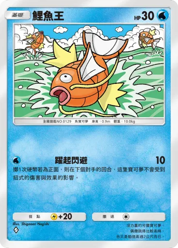 Magikarp