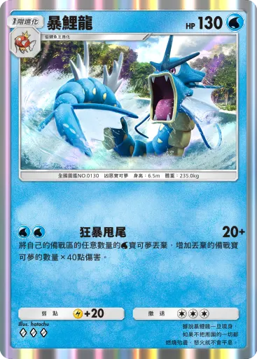 Gyarados