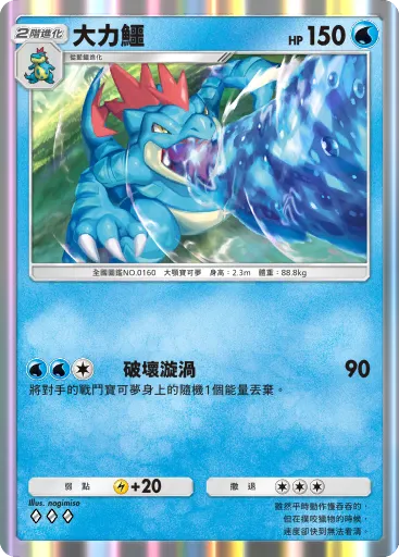 Feraligatr