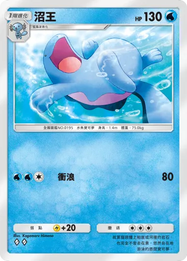 Quagsire