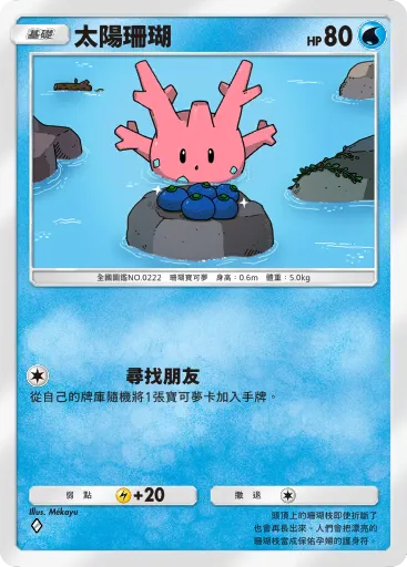 Corsola