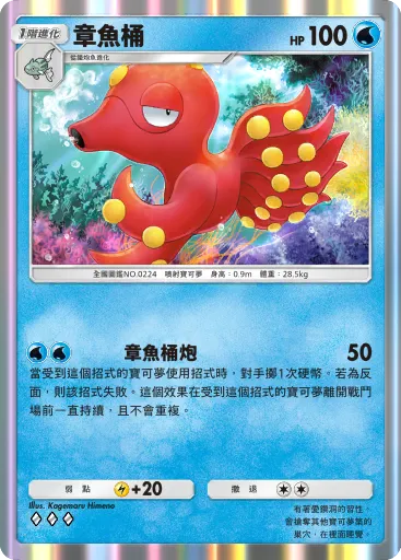 Octillery
