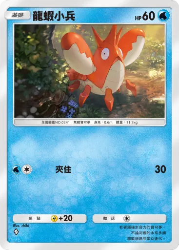 Corphish