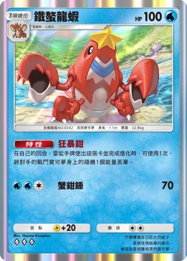Crawdaunt