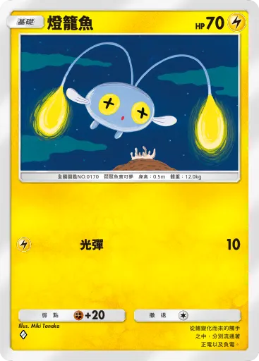Chinchou
