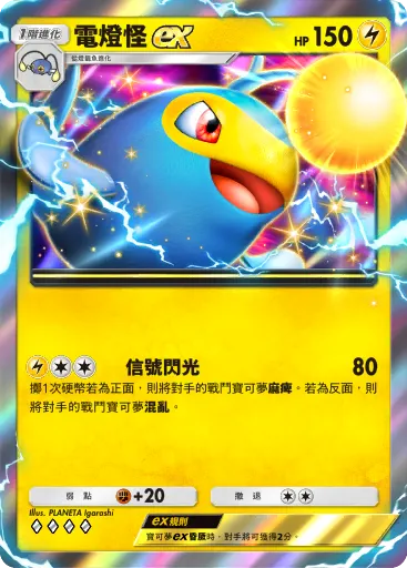Lanturn ex