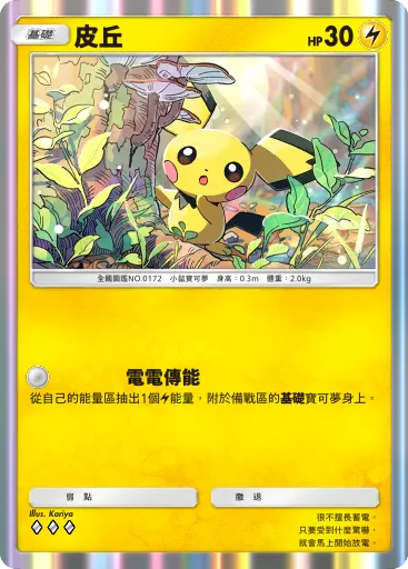 Pichu