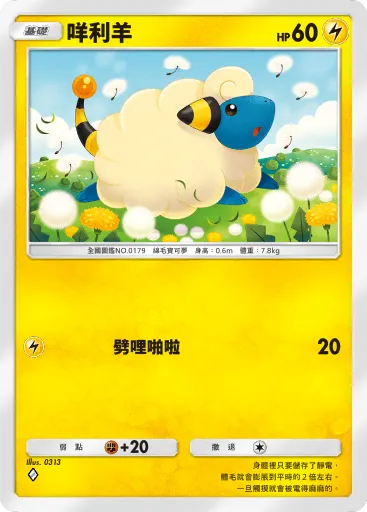 Mareep