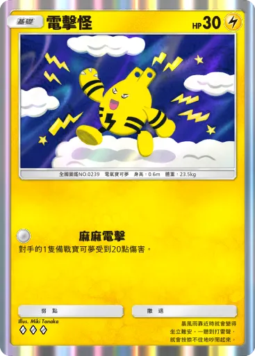 Elekid
