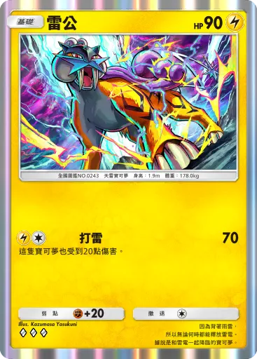 Raikou