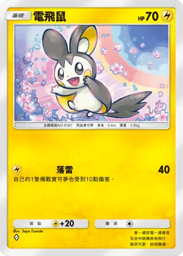 Emolga