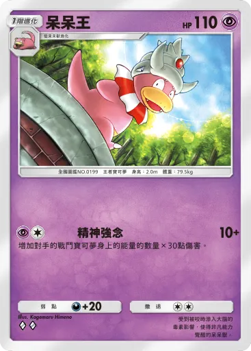 Slowking