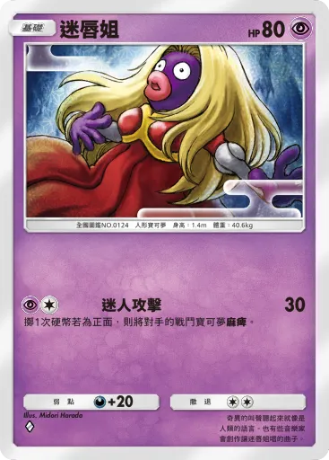 Jynx