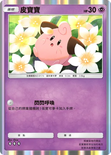 Cleffa