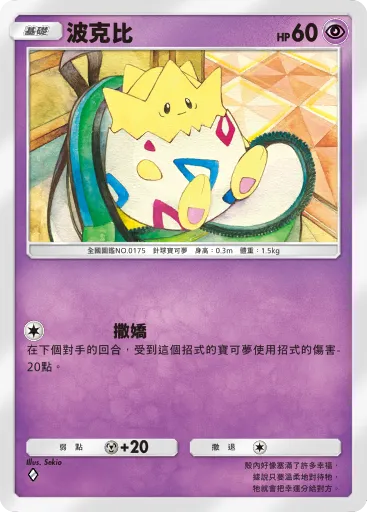 Togepi