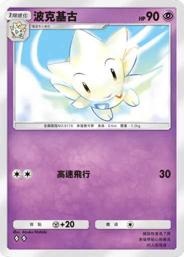 Togetic
