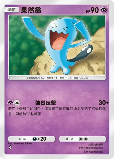 Wobbuffet