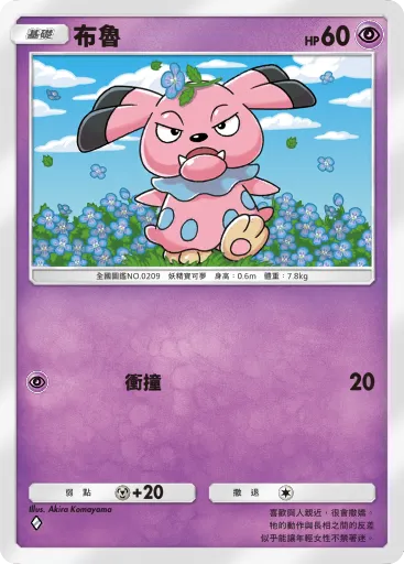 Snubbull