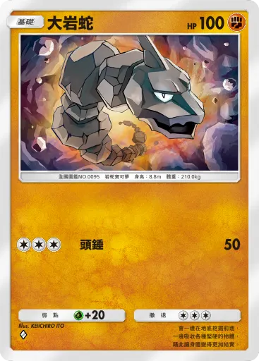 Onix