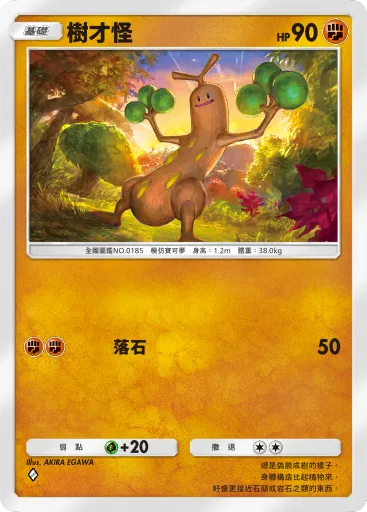 Sudowoodo