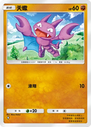 Gligar